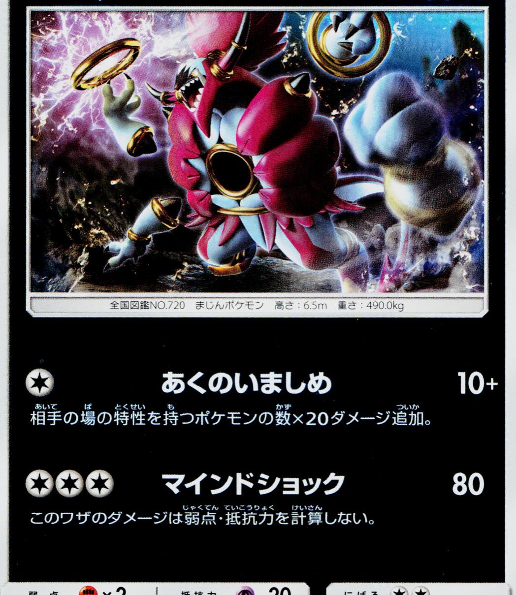 Hoopa [Reverse Holo]